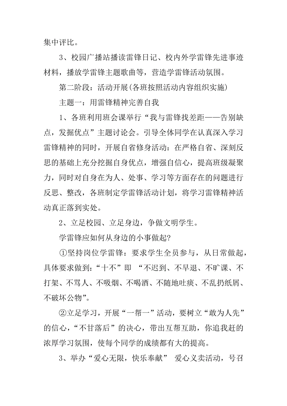 雷锋活动月活动方案.docx_第2页