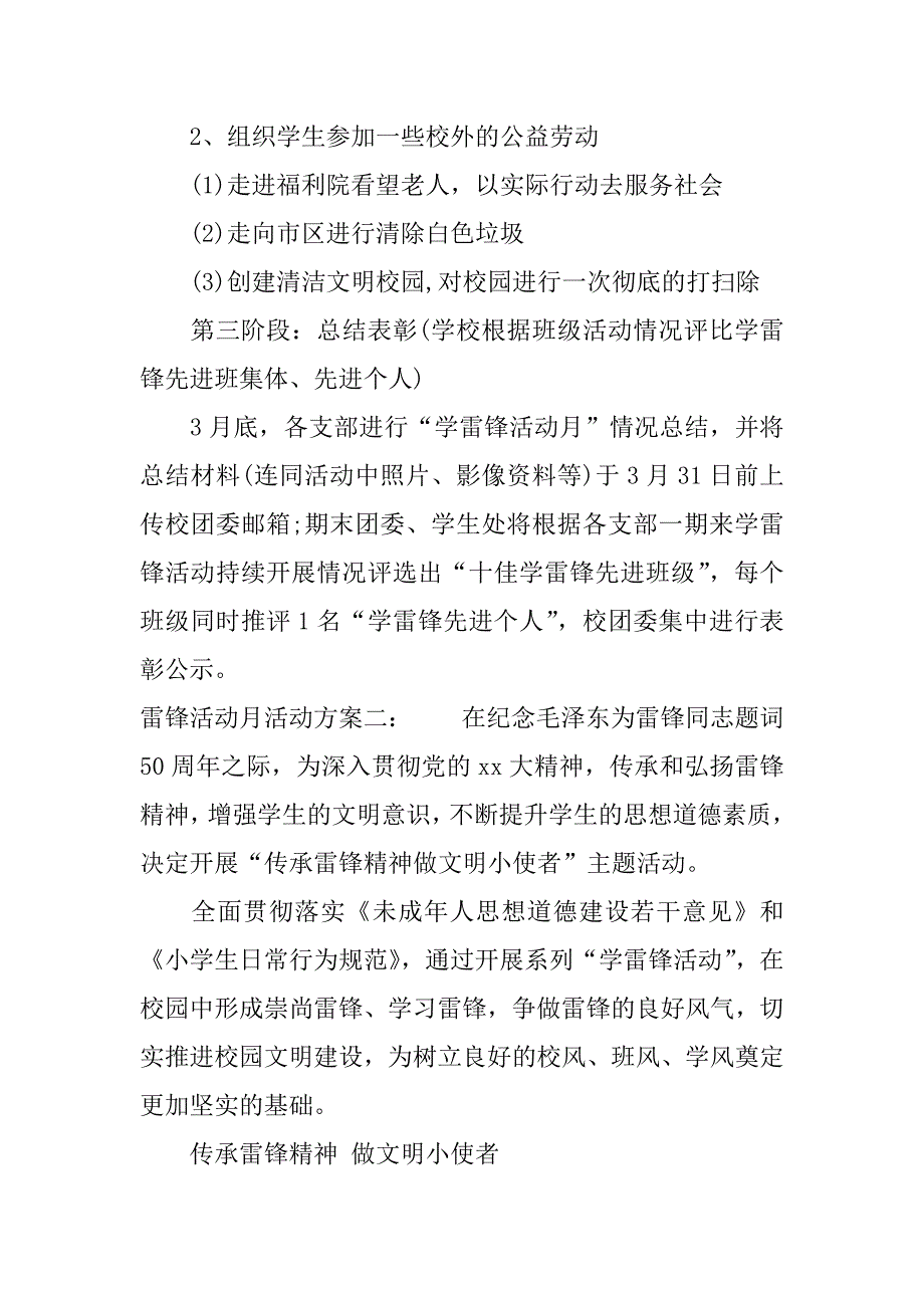 雷锋活动月活动方案.docx_第4页