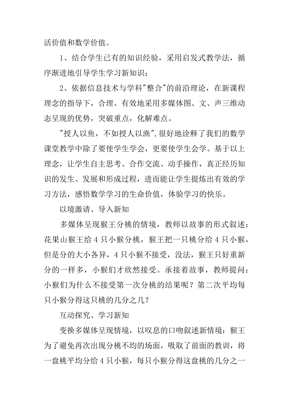 苏教版小学数学优秀说课稿.docx_第2页