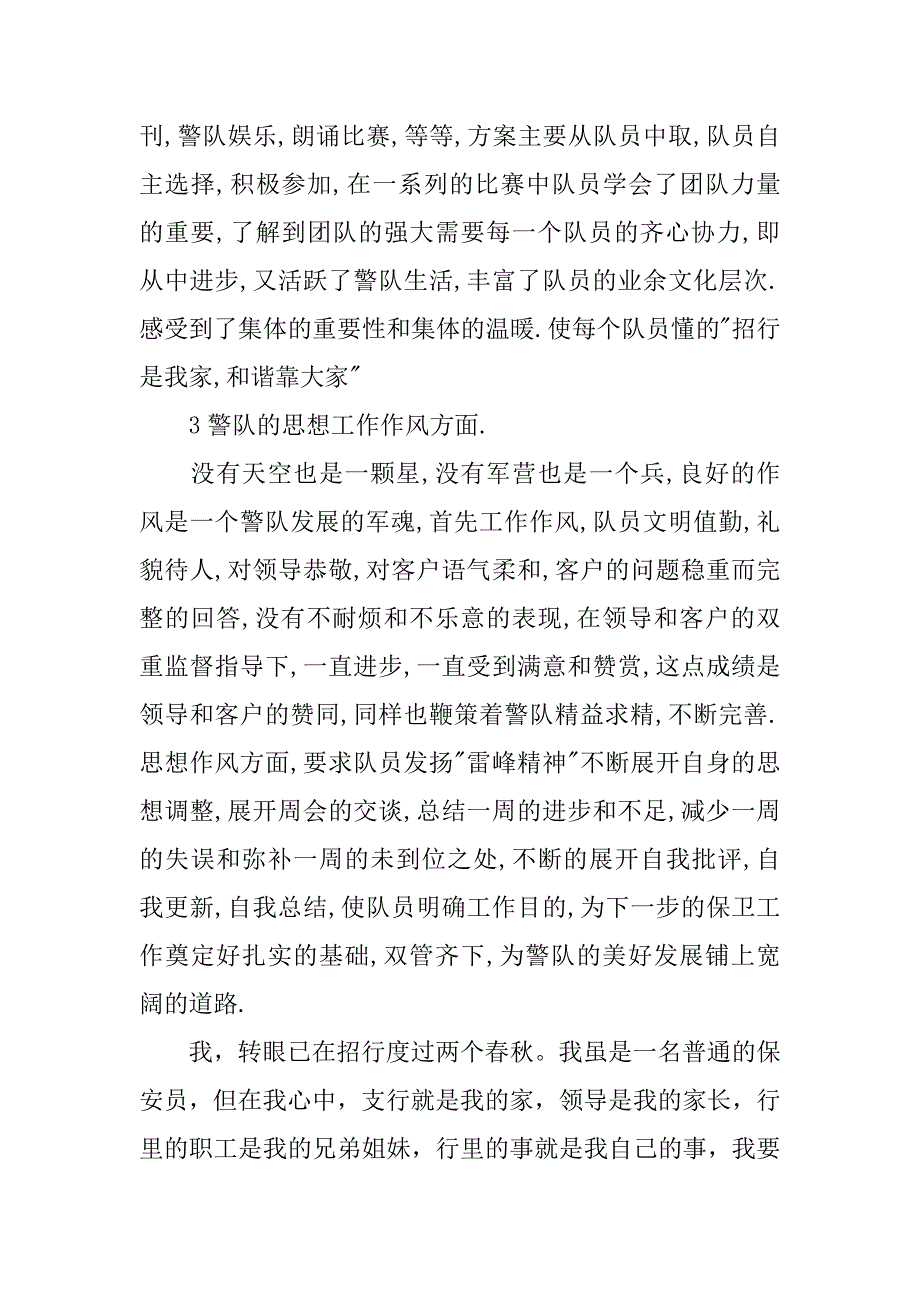 银行保卫部年终工作总结.docx_第2页