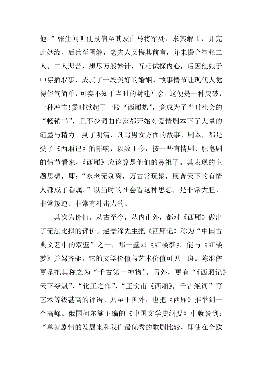 西厢记读后感精选.docx_第2页