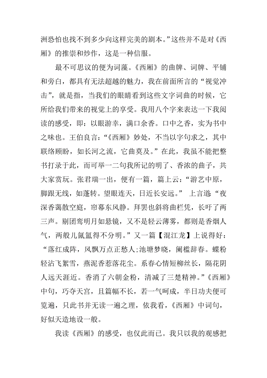 西厢记读后感精选.docx_第3页