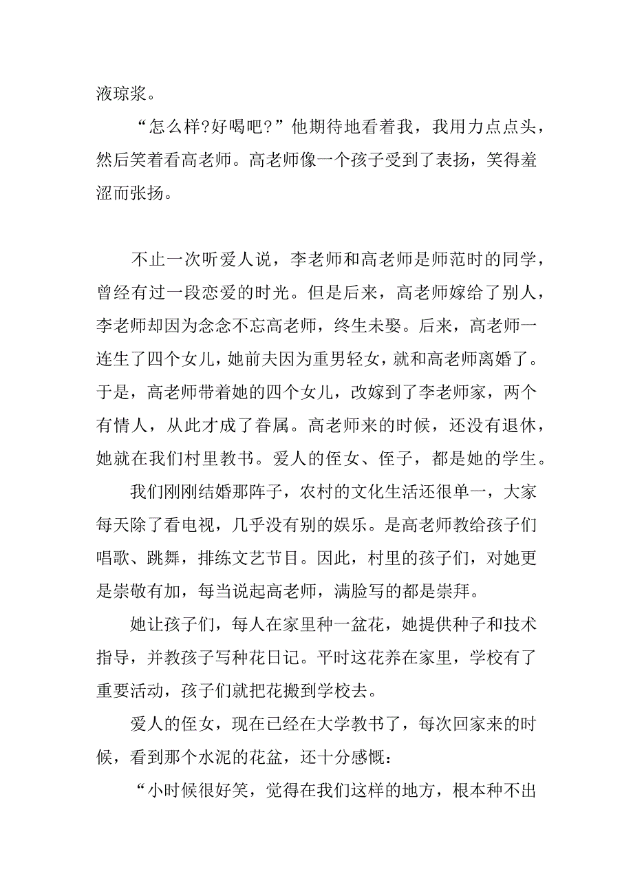 超感人的爱情故事.docx_第3页