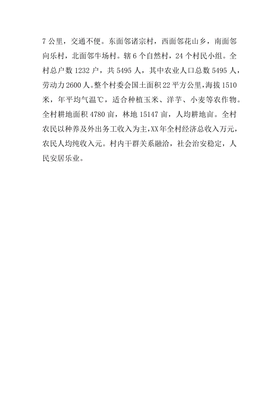 顶岗支教实习报告.docx_第3页