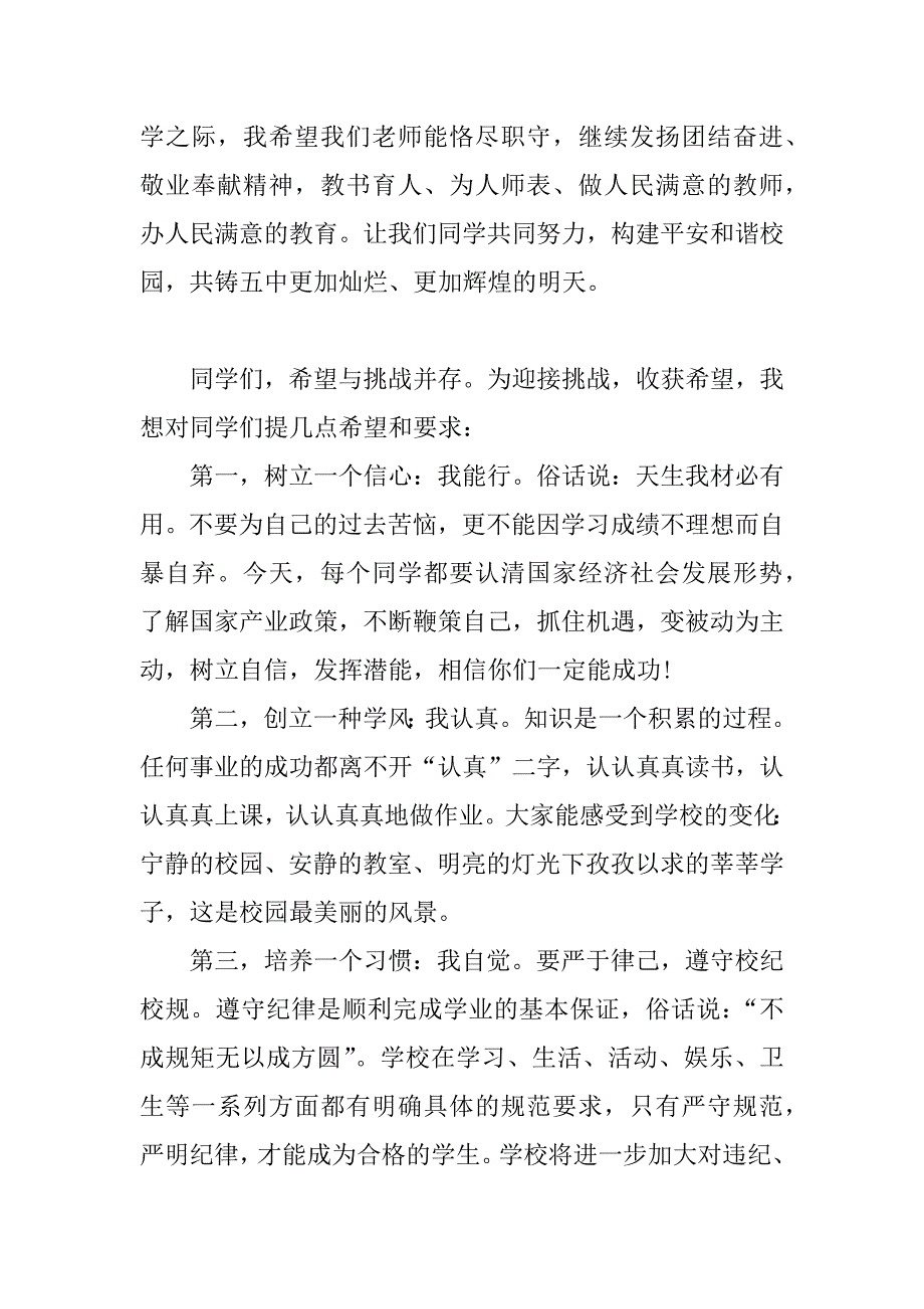 颁奖大会上校长讲话稿【最新版】.docx_第2页