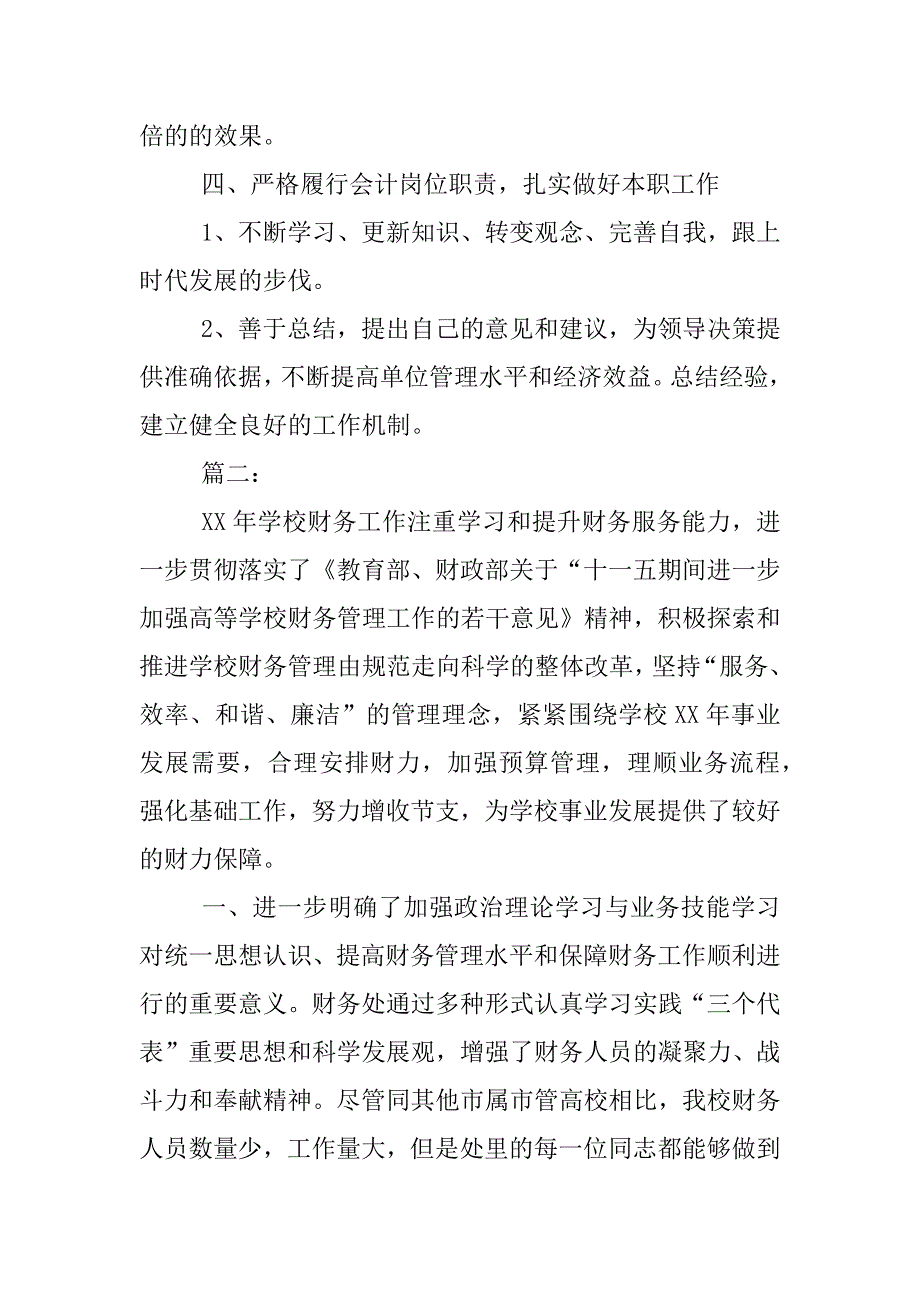 财务年终报告.docx_第3页