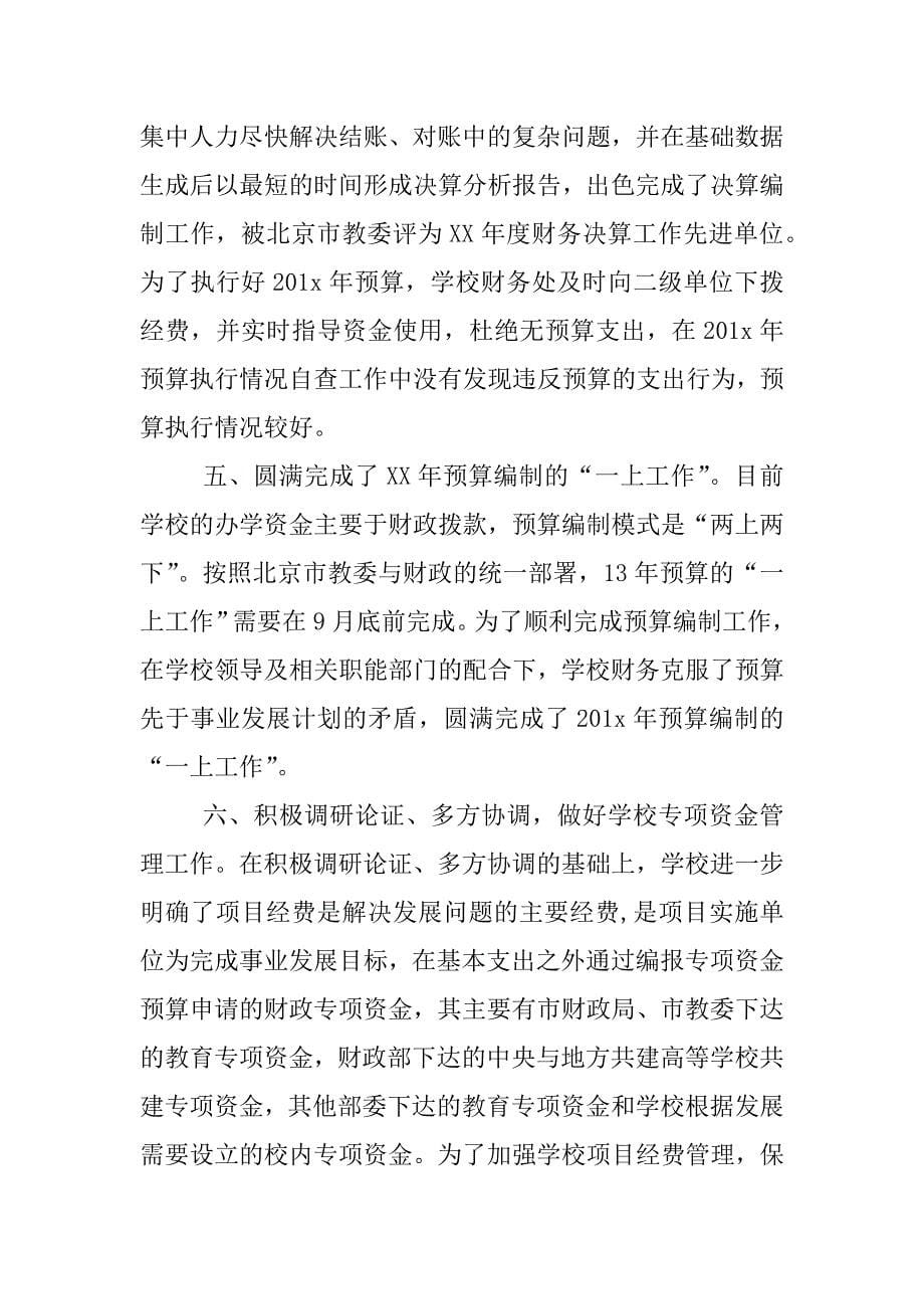 财务年终报告.docx_第5页