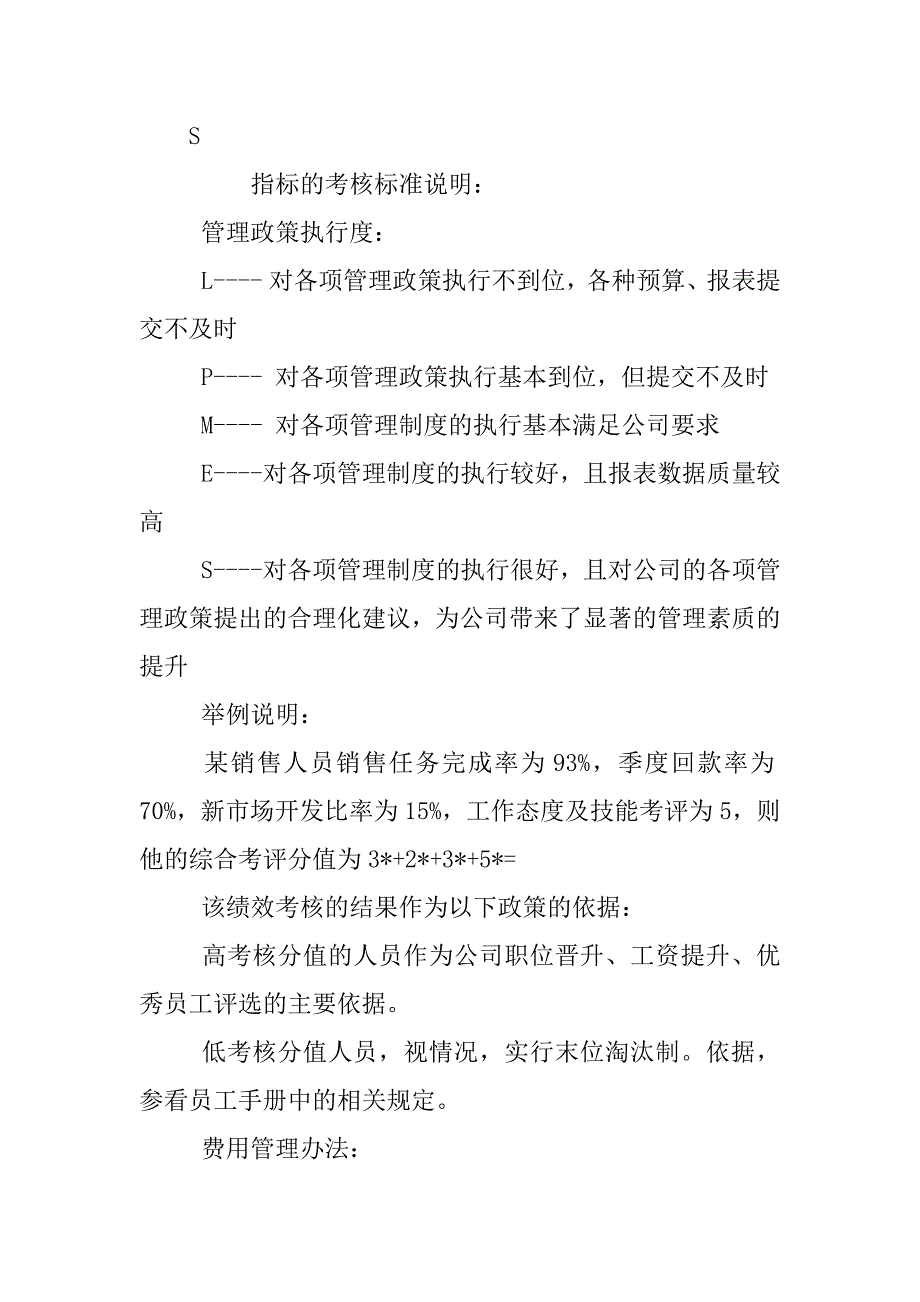 销售kpi考核方案.docx_第3页