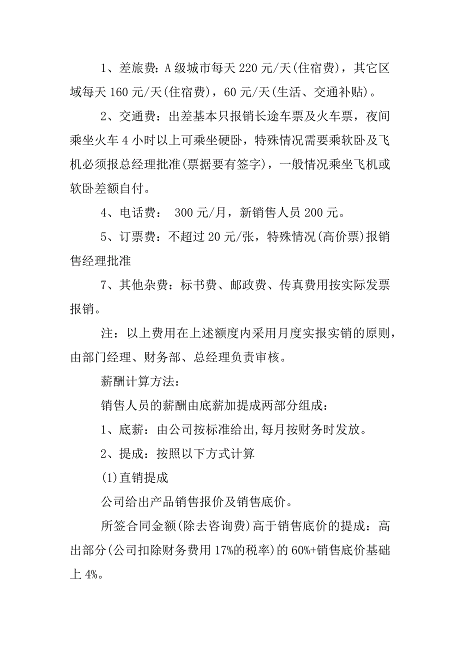 销售kpi考核方案.docx_第4页