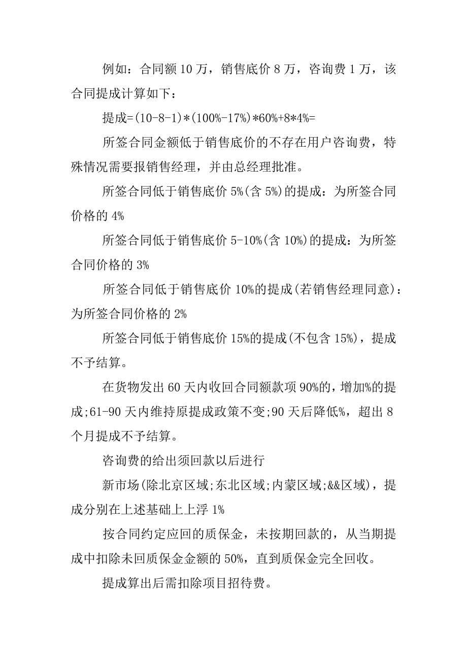 销售kpi考核方案.docx_第5页