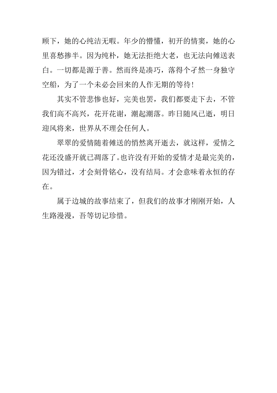 边城读书笔记500字.docx_第4页