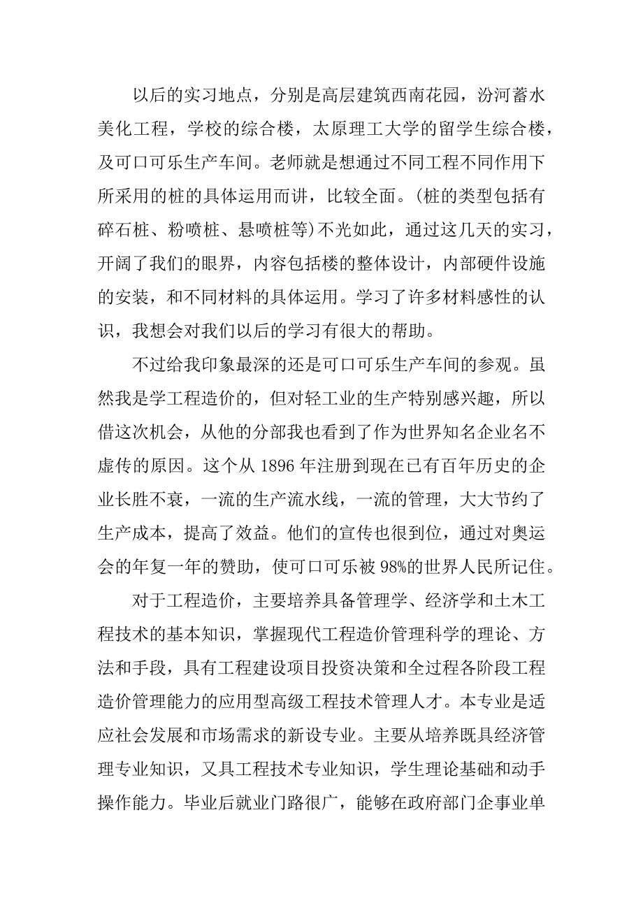 造价实习心得体会.docx_第4页