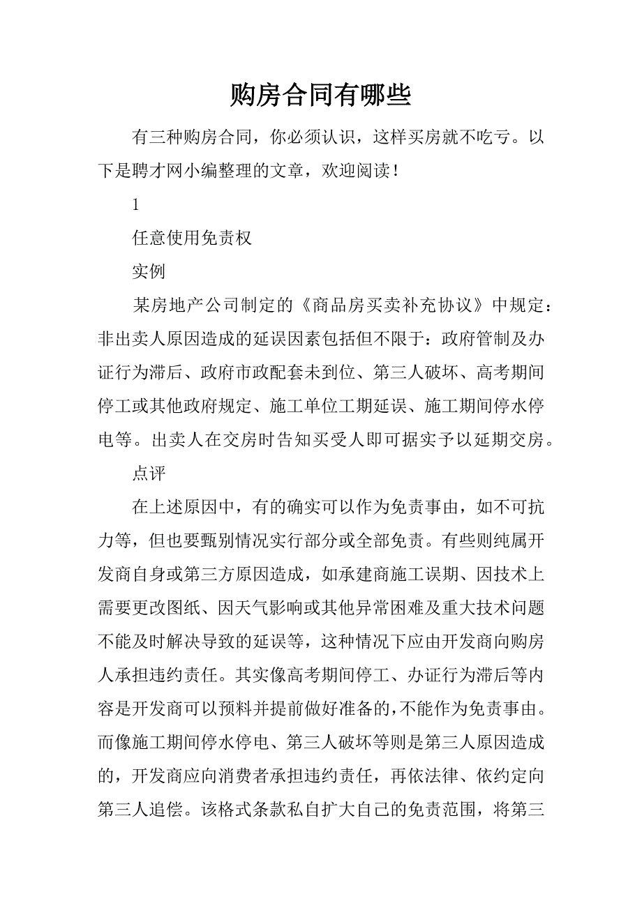 购房合同有哪些.docx_第1页