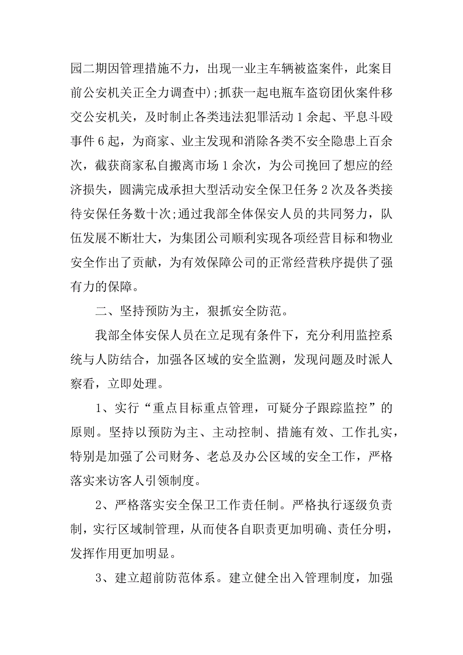 集团门卫个人工作总结.docx_第2页