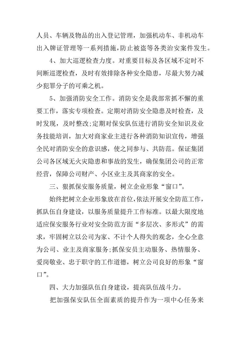 集团门卫个人工作总结.docx_第3页