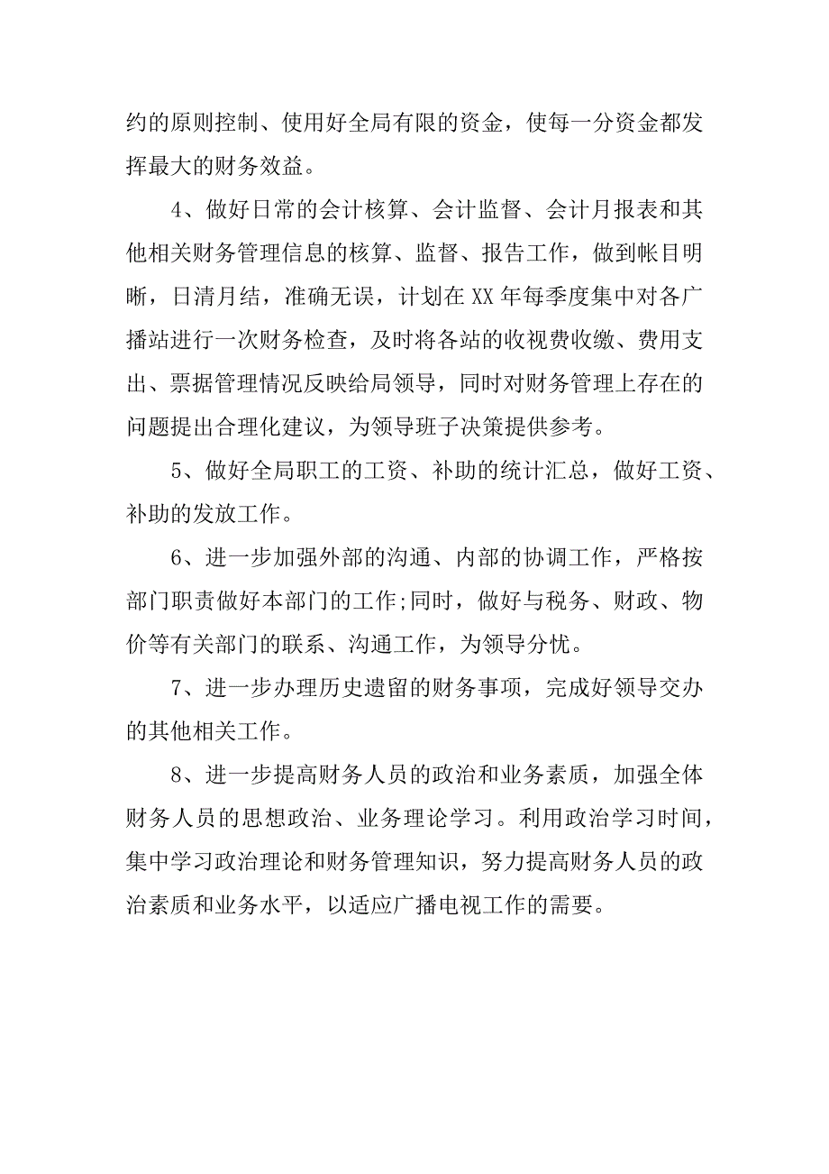 财务结算员年终总结.docx_第4页