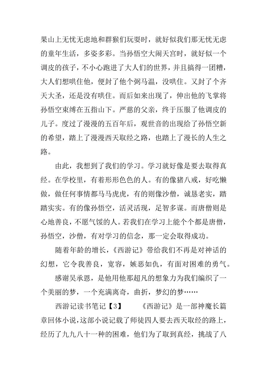 西游记读书笔记大全集.docx_第3页