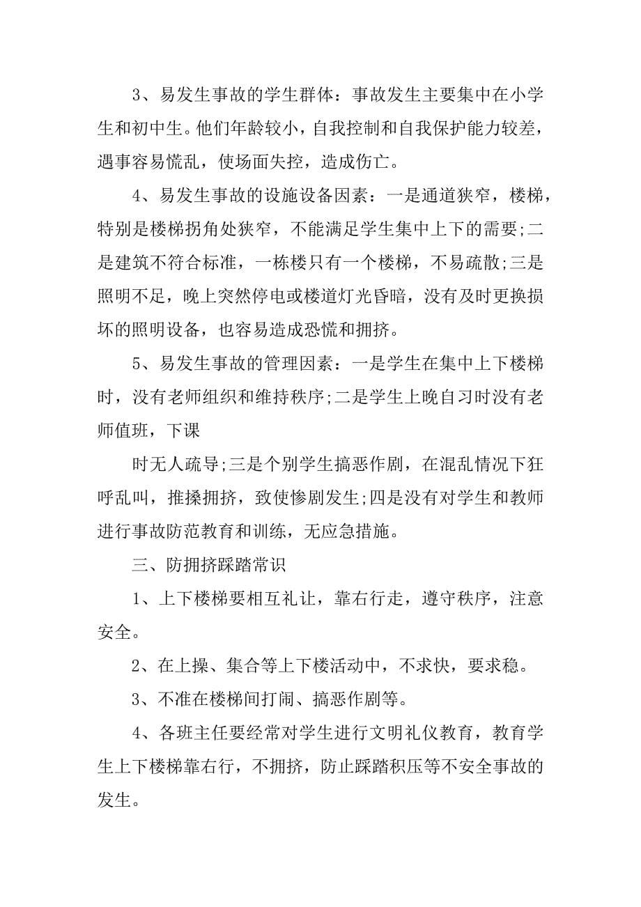 防震 防踩踏征文.docx_第5页