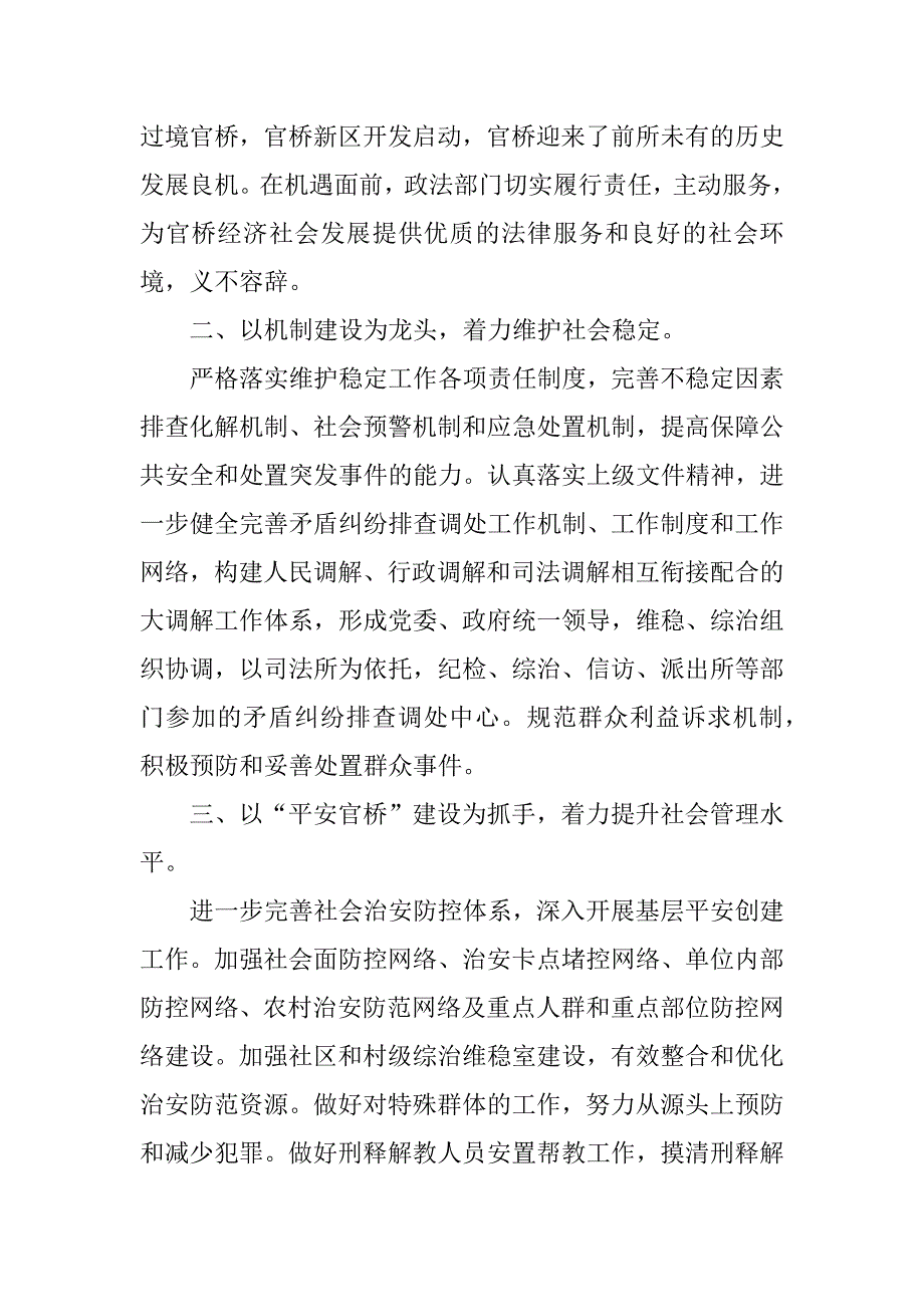 镇级综合治理年度工作总结xx.docx_第4页