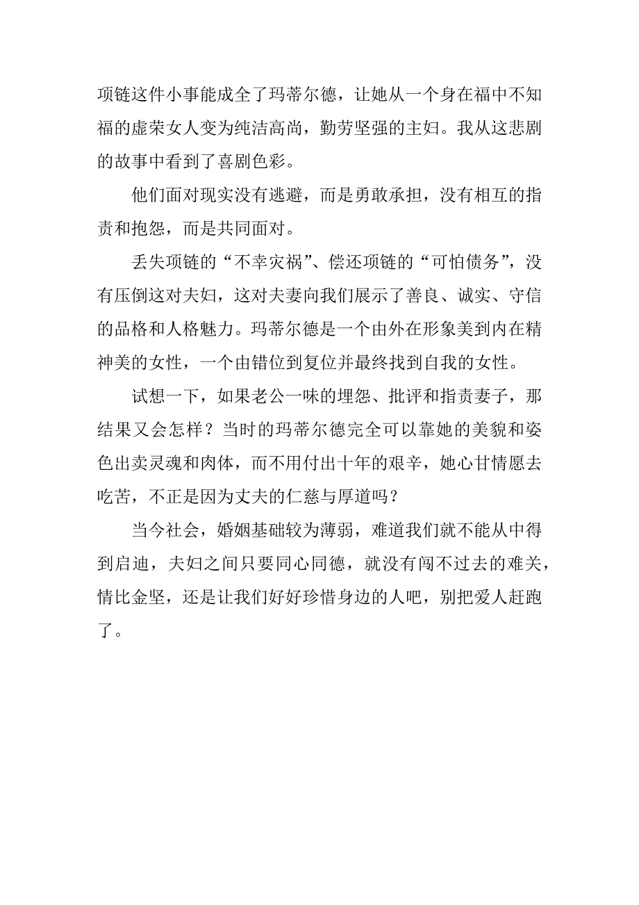 项链读后感200.docx_第2页