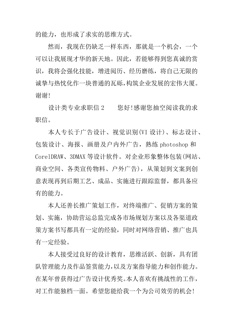 设计类专业求职信.docx_第2页