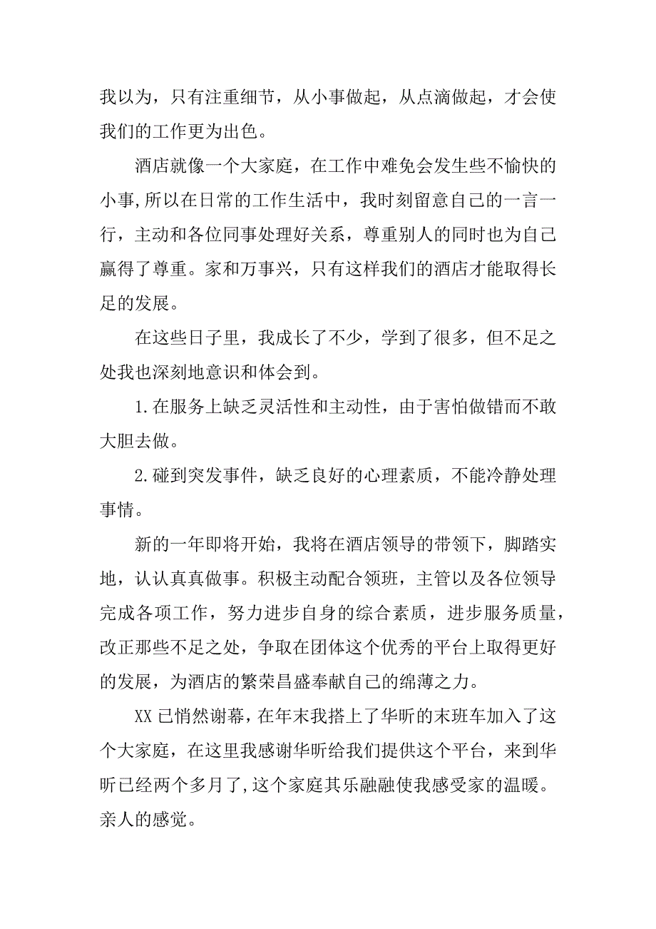 酒店员工年终总结_1.docx_第2页