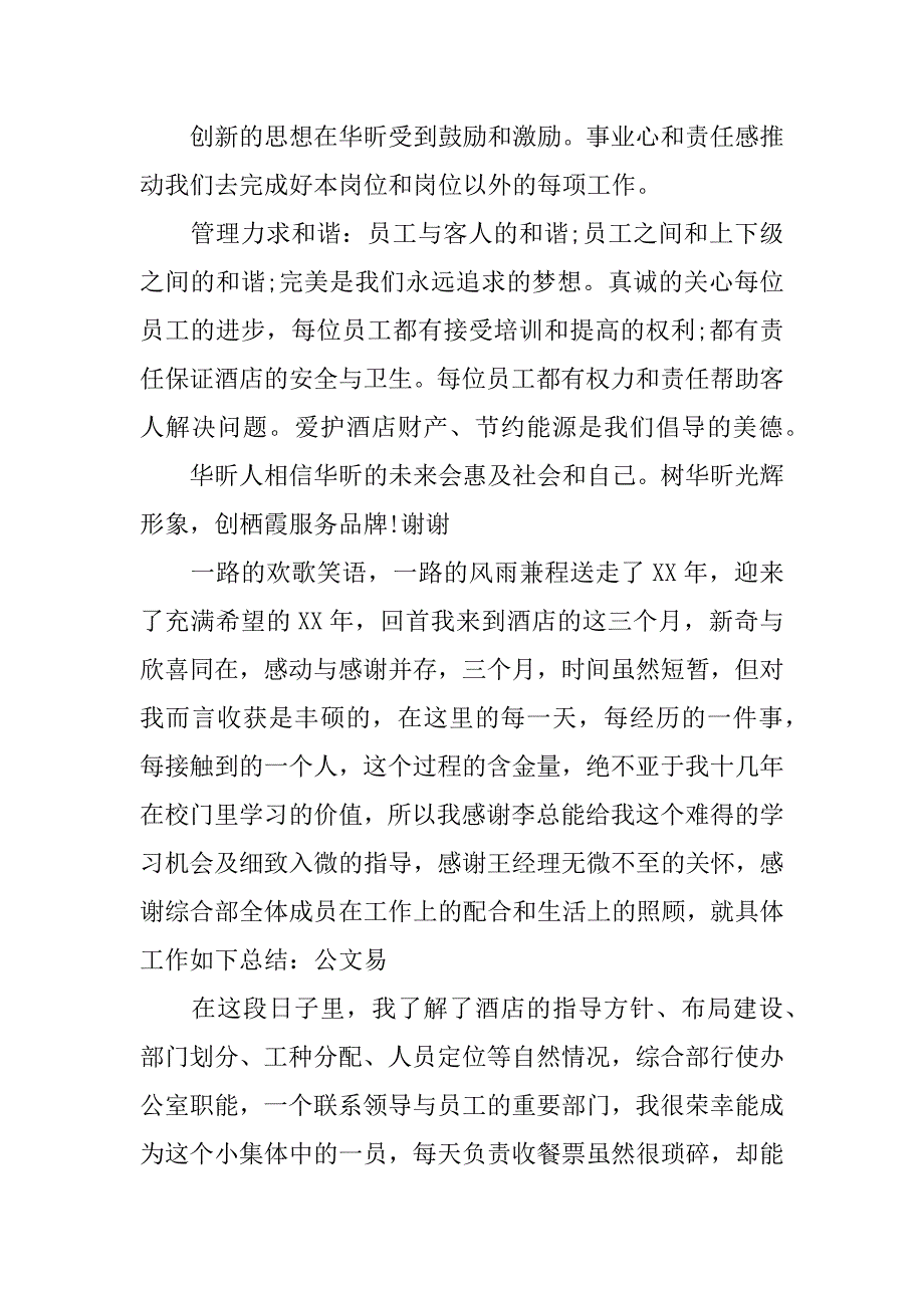 酒店员工年终总结_1.docx_第4页