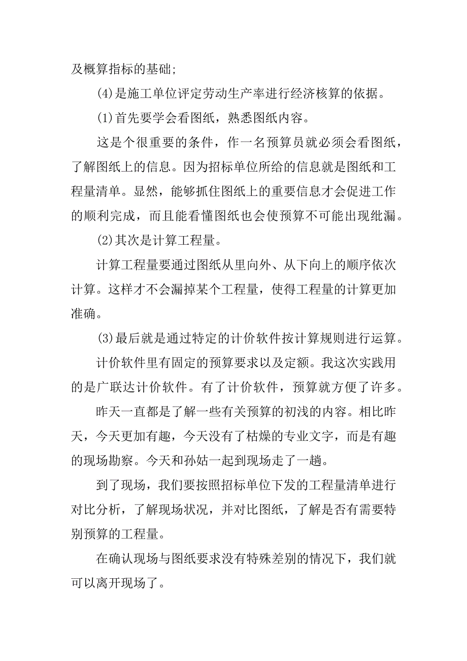 预算员毕业实践报告.docx_第3页