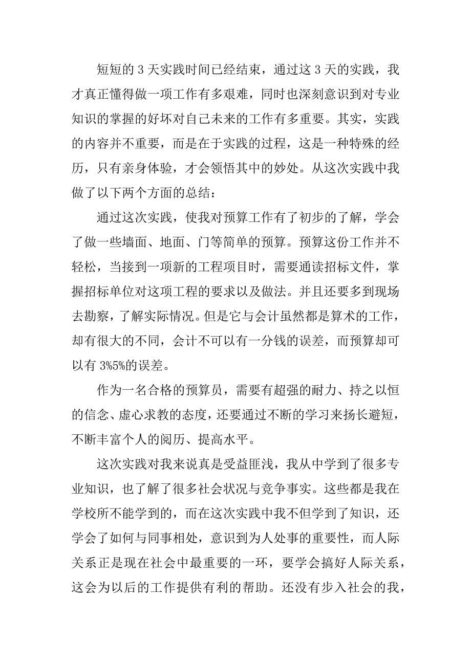 预算员毕业实践报告.docx_第5页