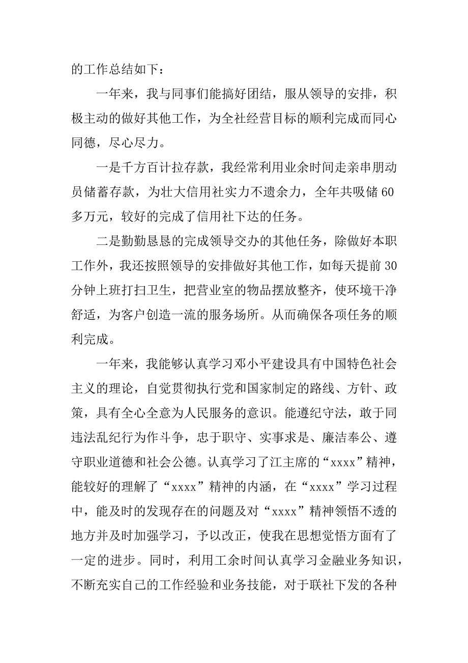 银行柜组长总结.doc_第2页