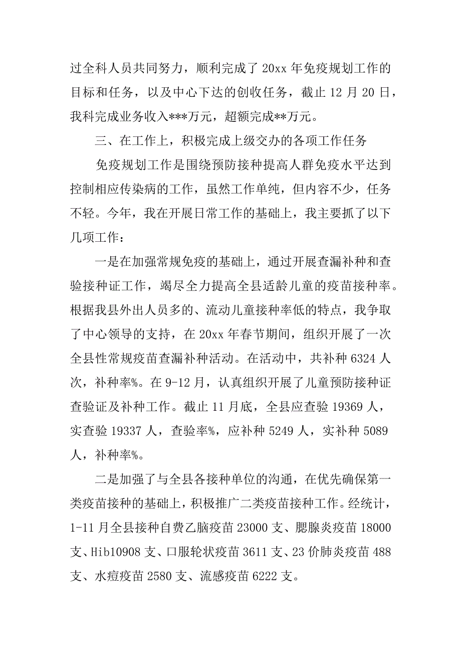 预防接种年终总结.docx_第2页