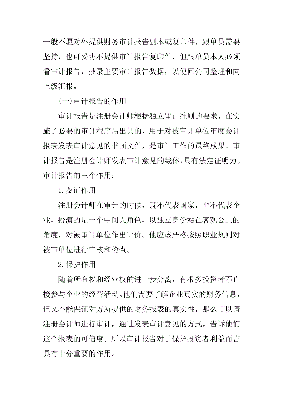 财务审计报告的作用.docx_第2页