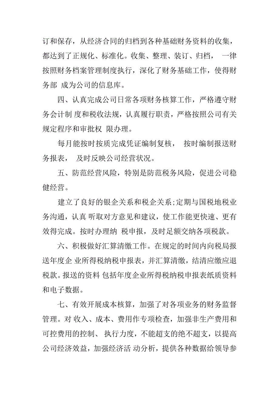 财务工作总结及建议.docx_第2页