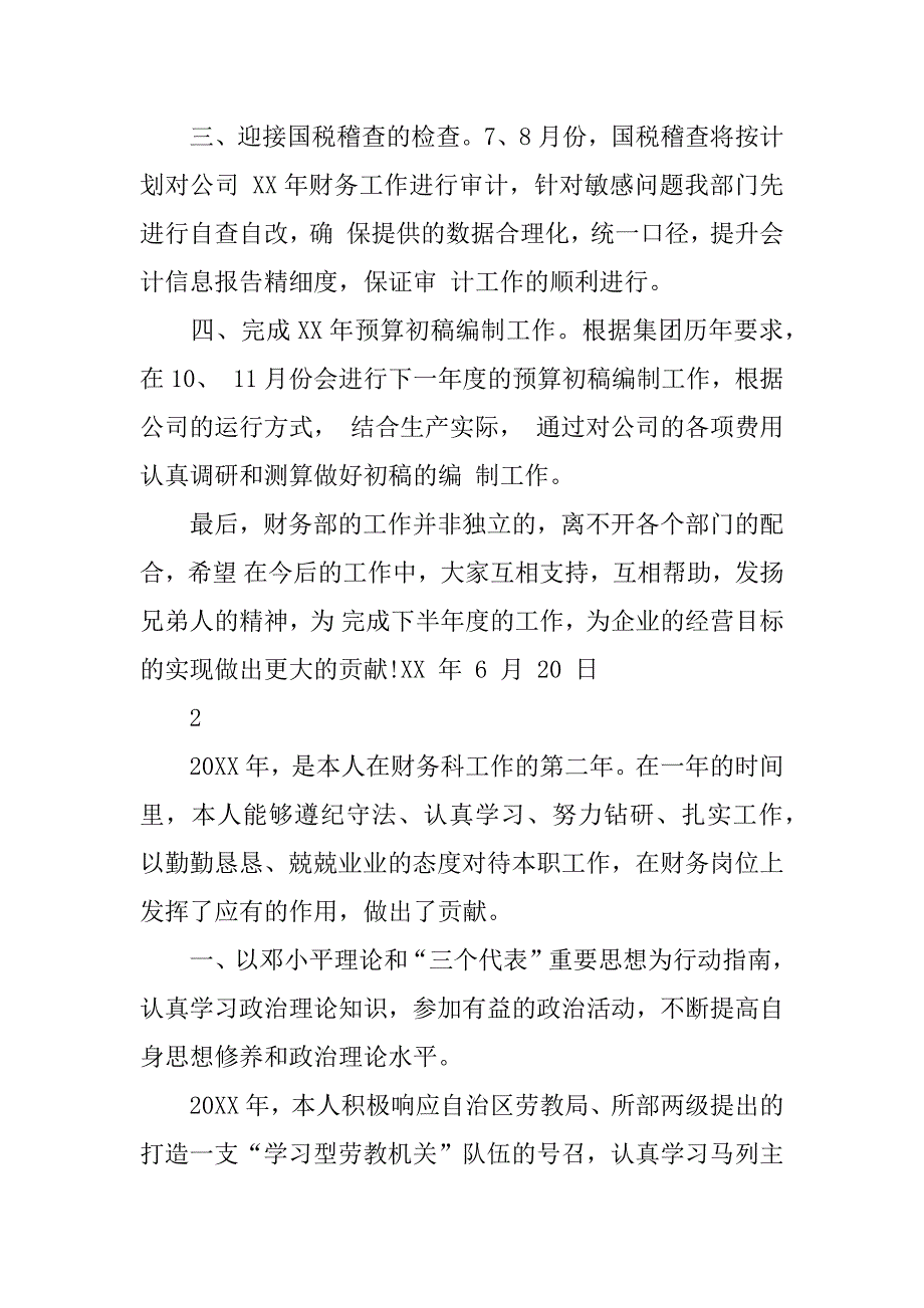 财务工作总结及建议.docx_第4页