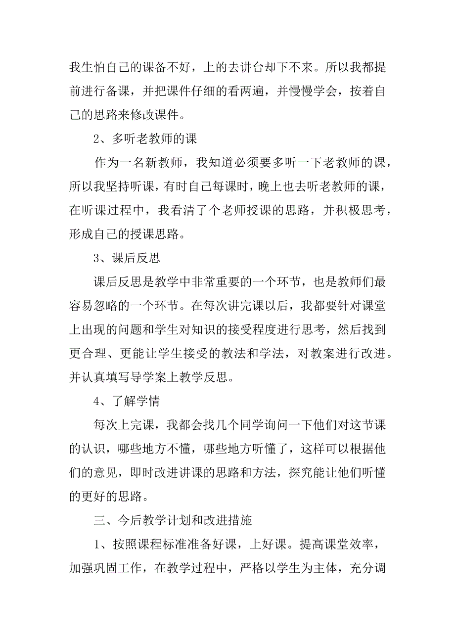 高中生物教师教学工作总结反思.docx_第4页