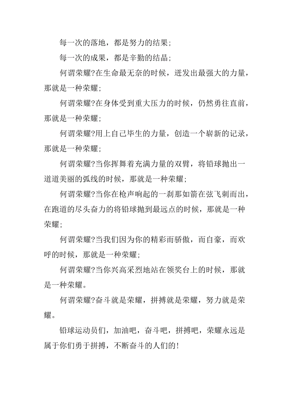 铅球广播稿100字.docx_第2页