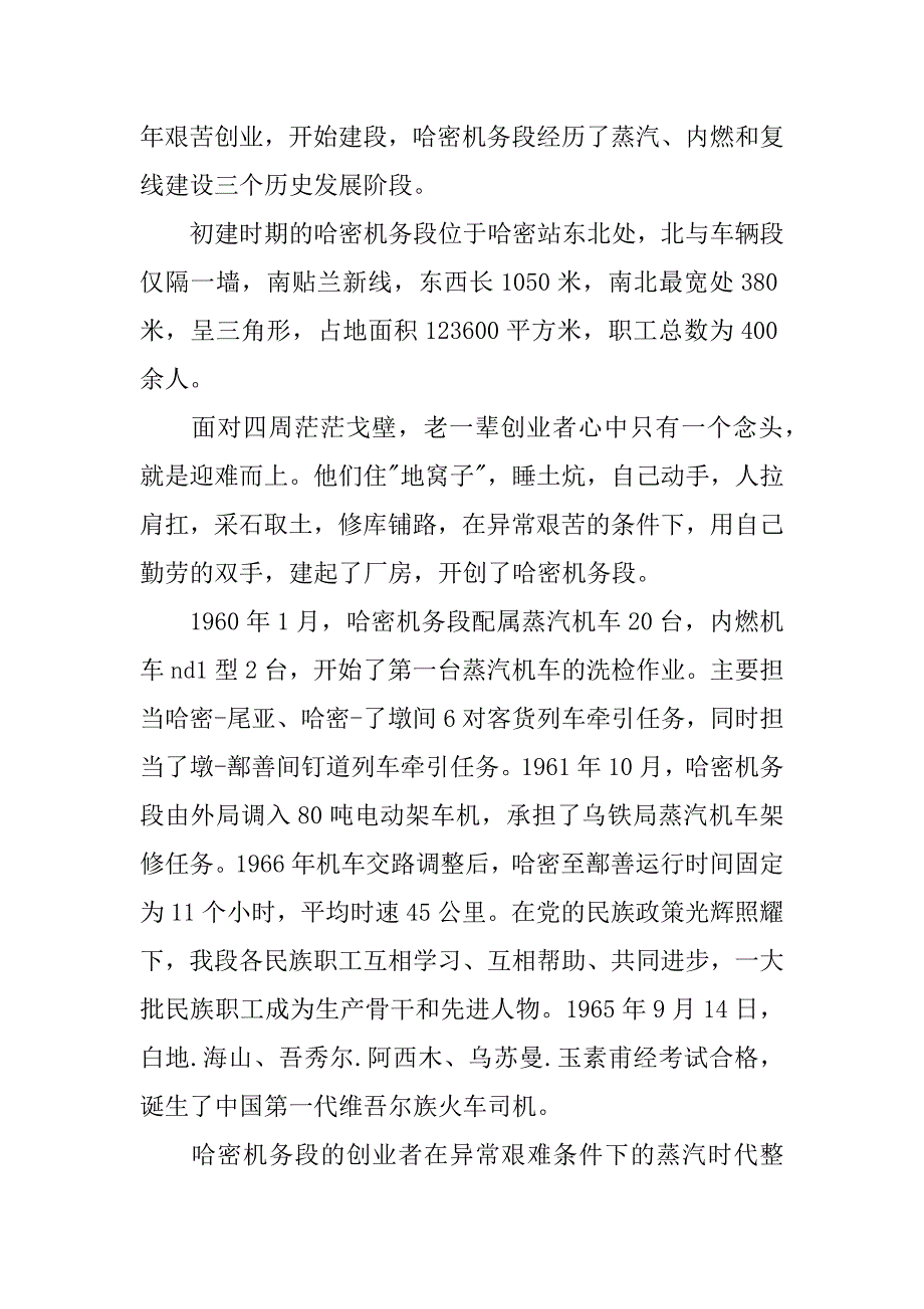 铁路机务段实习报告.docx_第3页