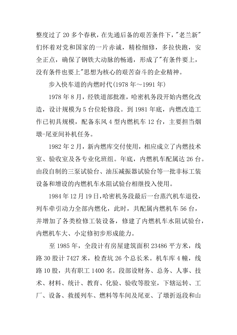 铁路机务段实习报告.docx_第4页