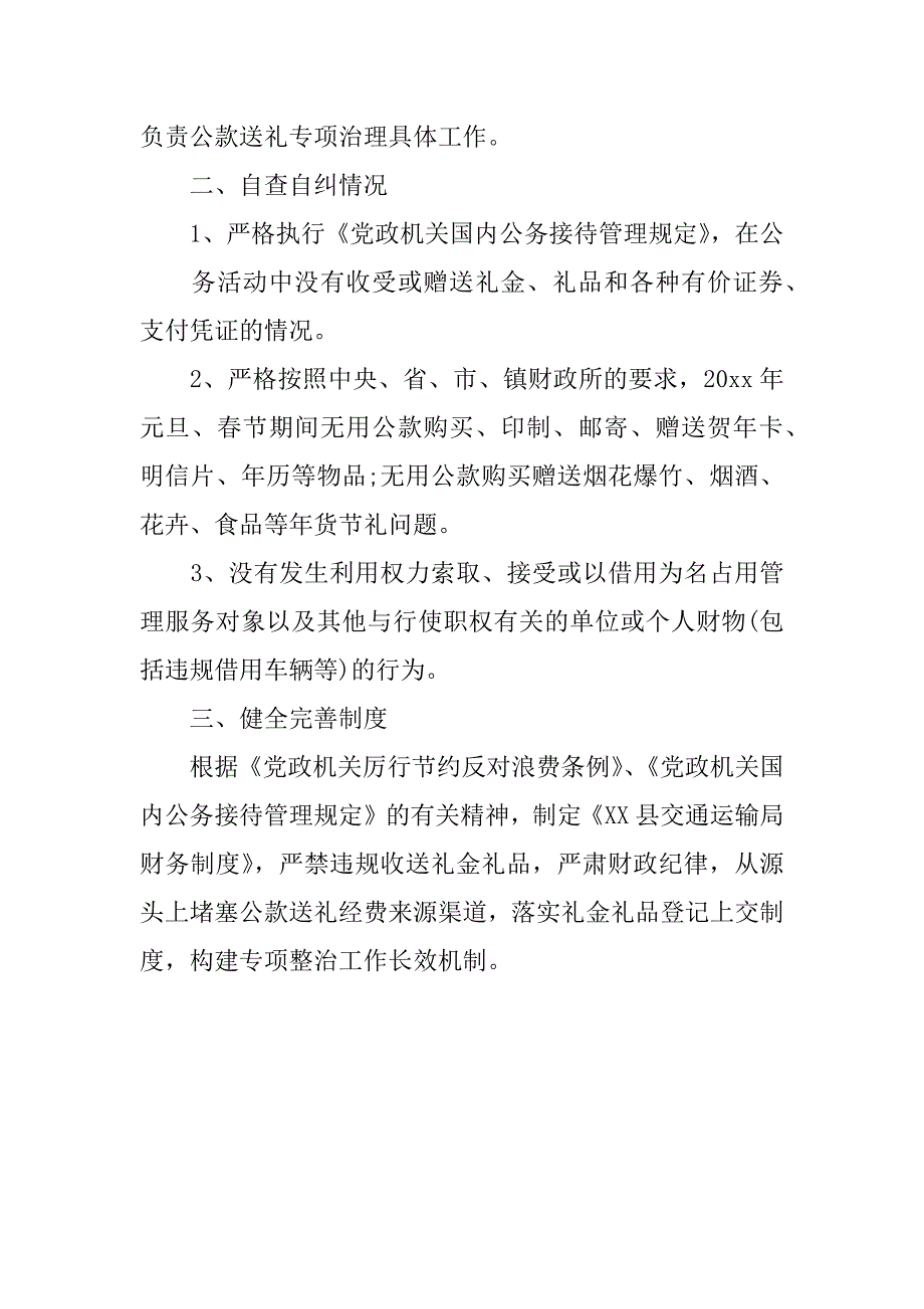 镇财政所不正之风自查报告.docx_第4页