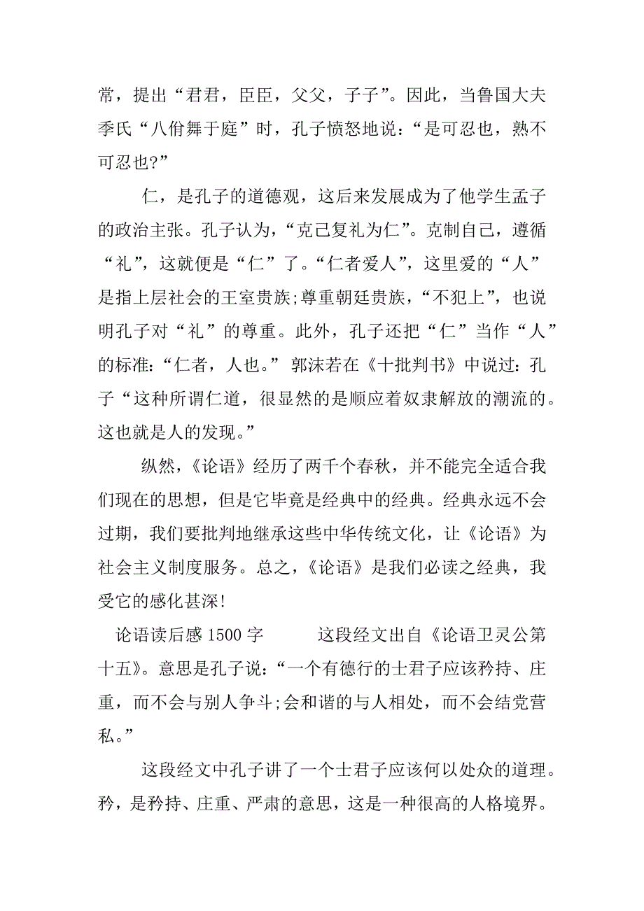 论语读后感1500字左右【精选】.docx_第3页