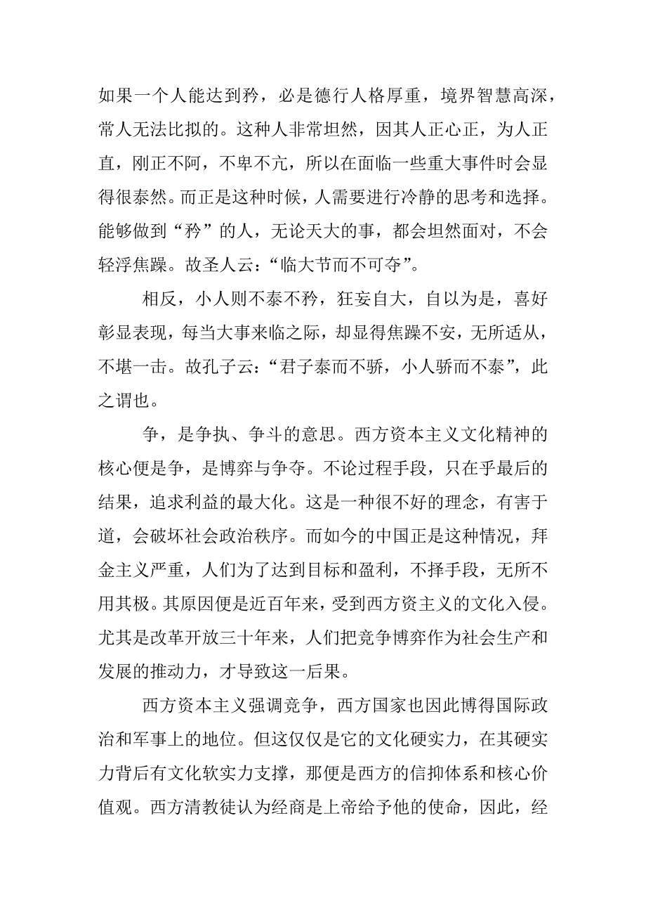 论语读后感1500字左右【精选】.docx_第4页