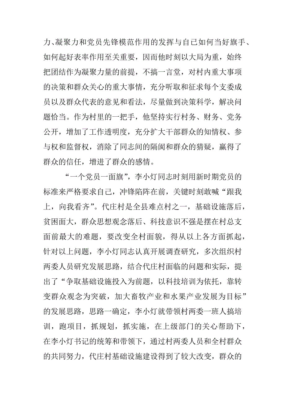 道德模范事迹材料.docx_第2页