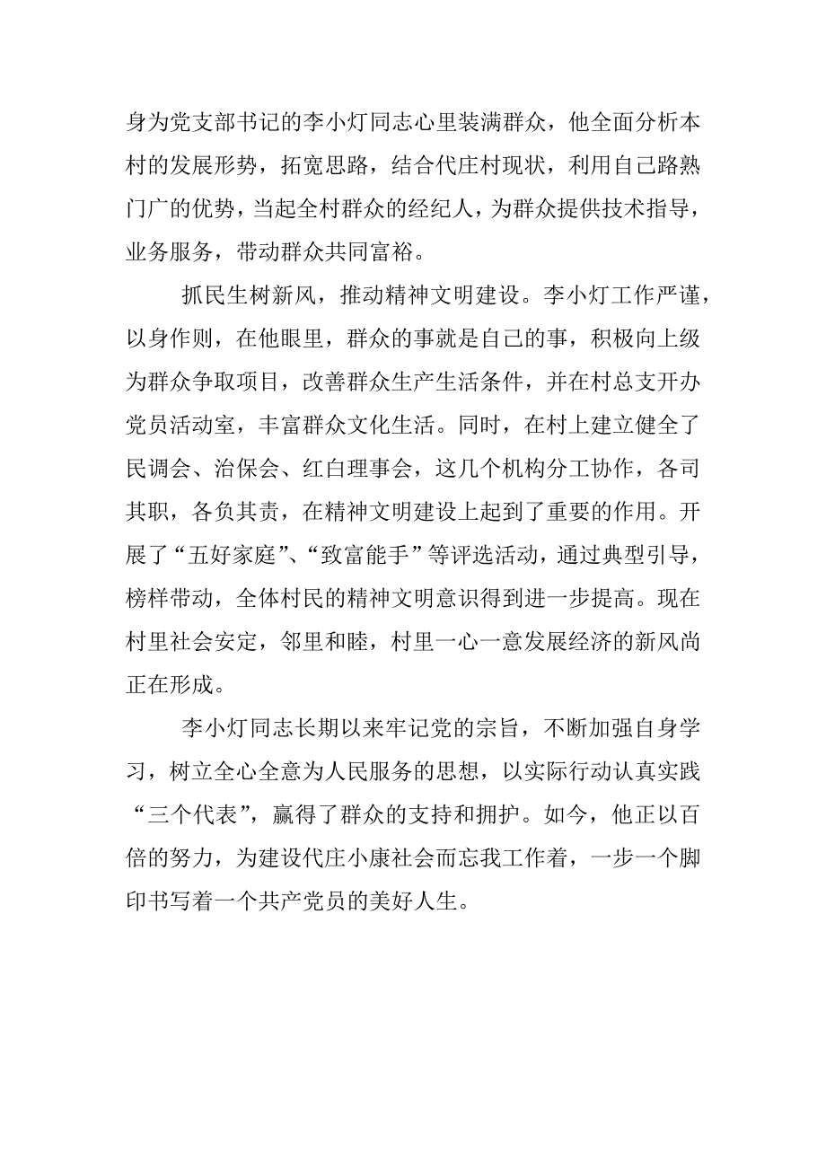 道德模范事迹材料.docx_第4页