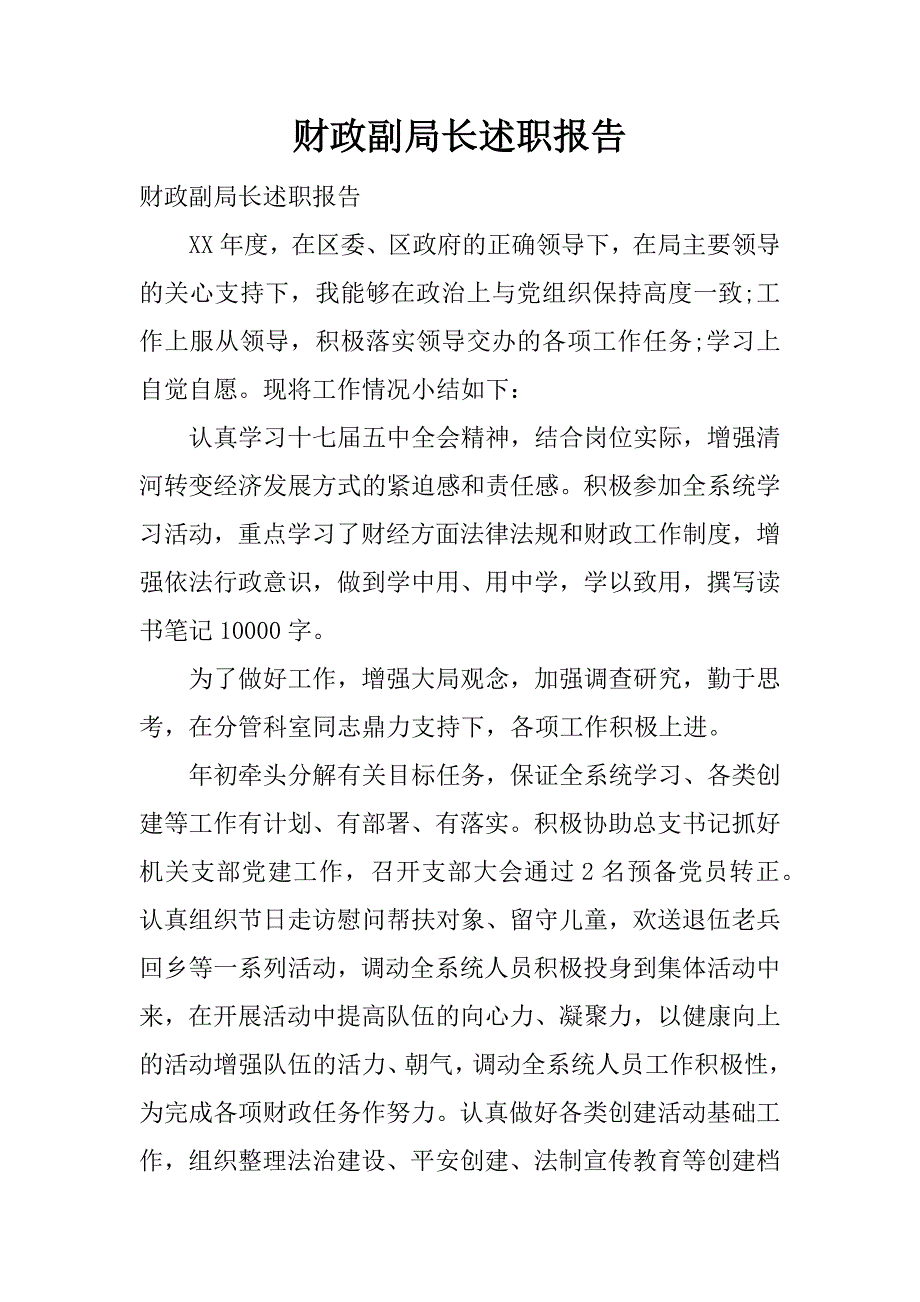 财政副局长述职报告.docx_第1页