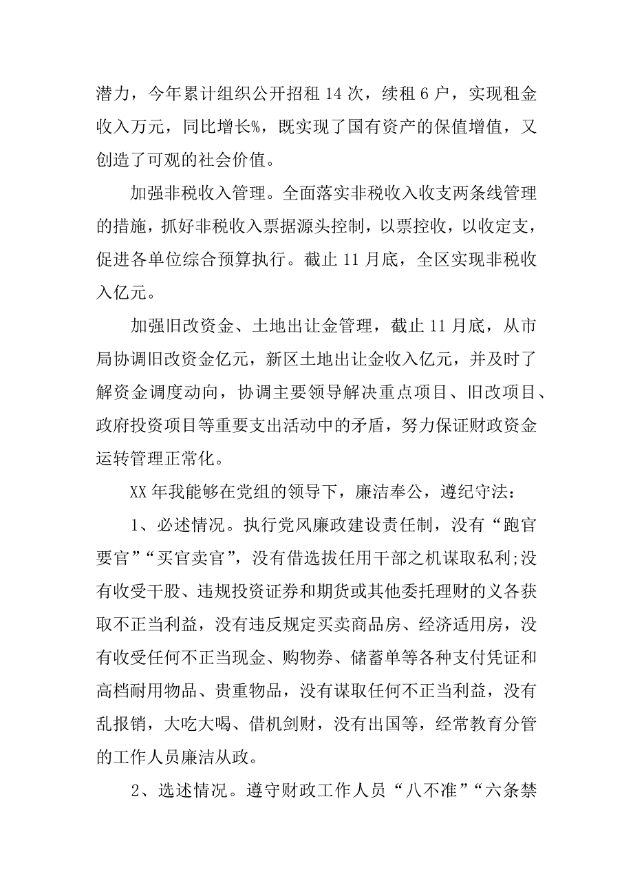 财政副局长述职报告.docx_第3页