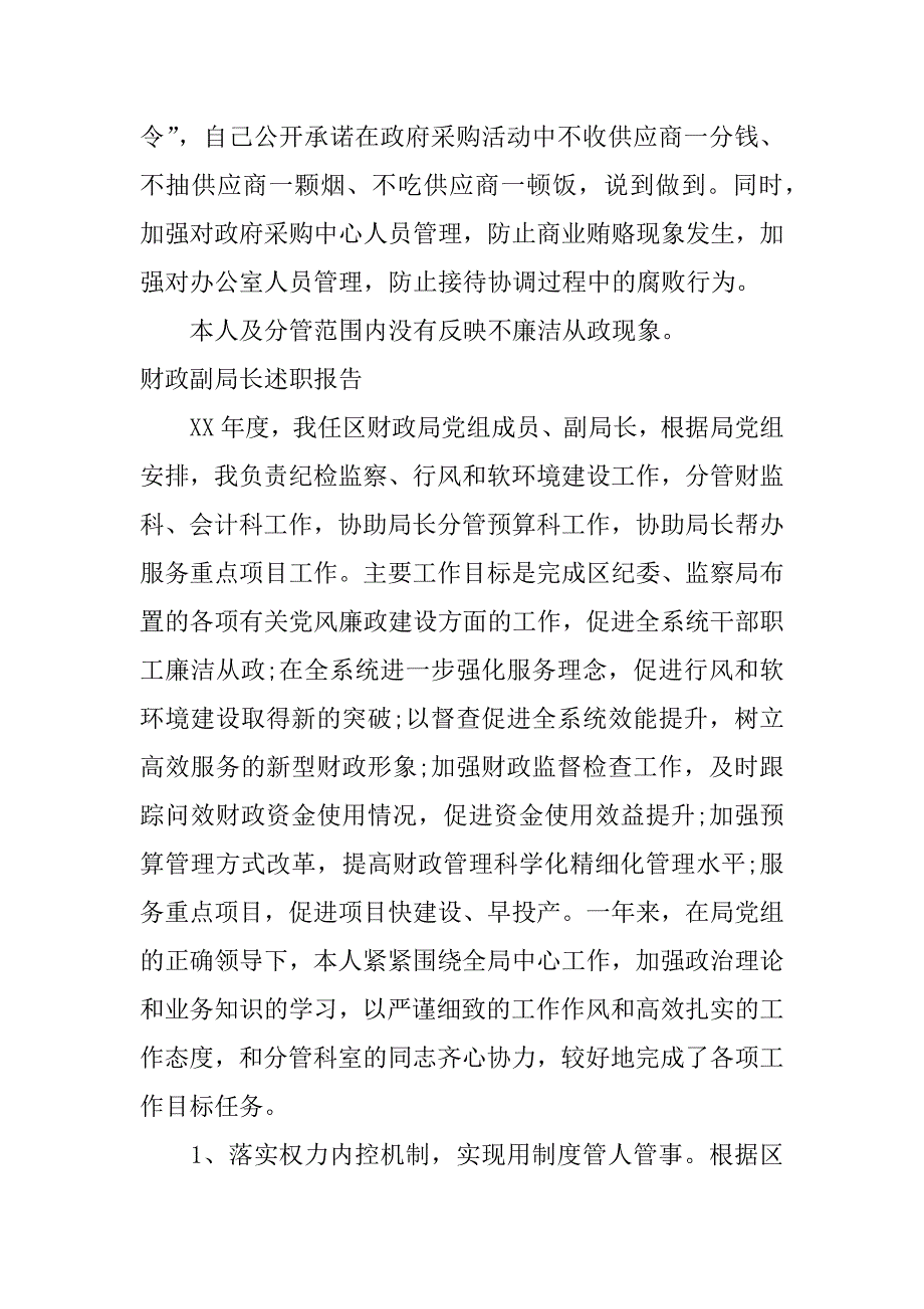 财政副局长述职报告.docx_第4页