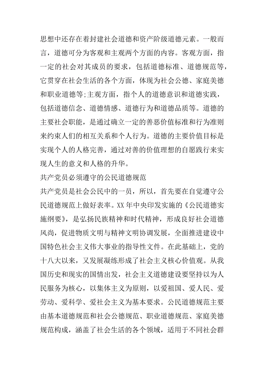 讲修养、讲道德、讲诚信、讲廉耻个人发言提纲.docx_第2页