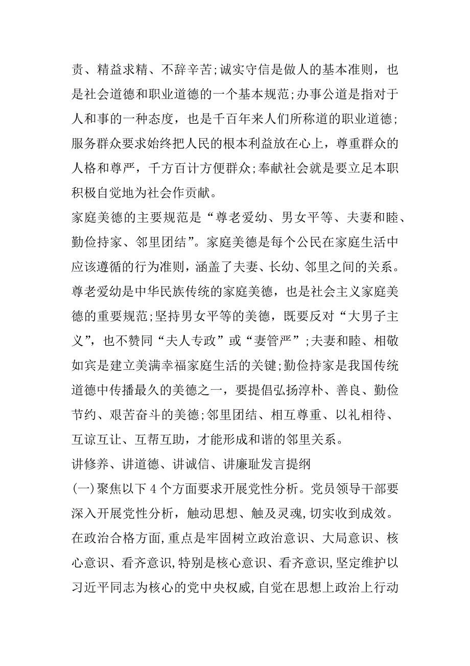 讲修养、讲道德、讲诚信、讲廉耻个人发言提纲.docx_第4页