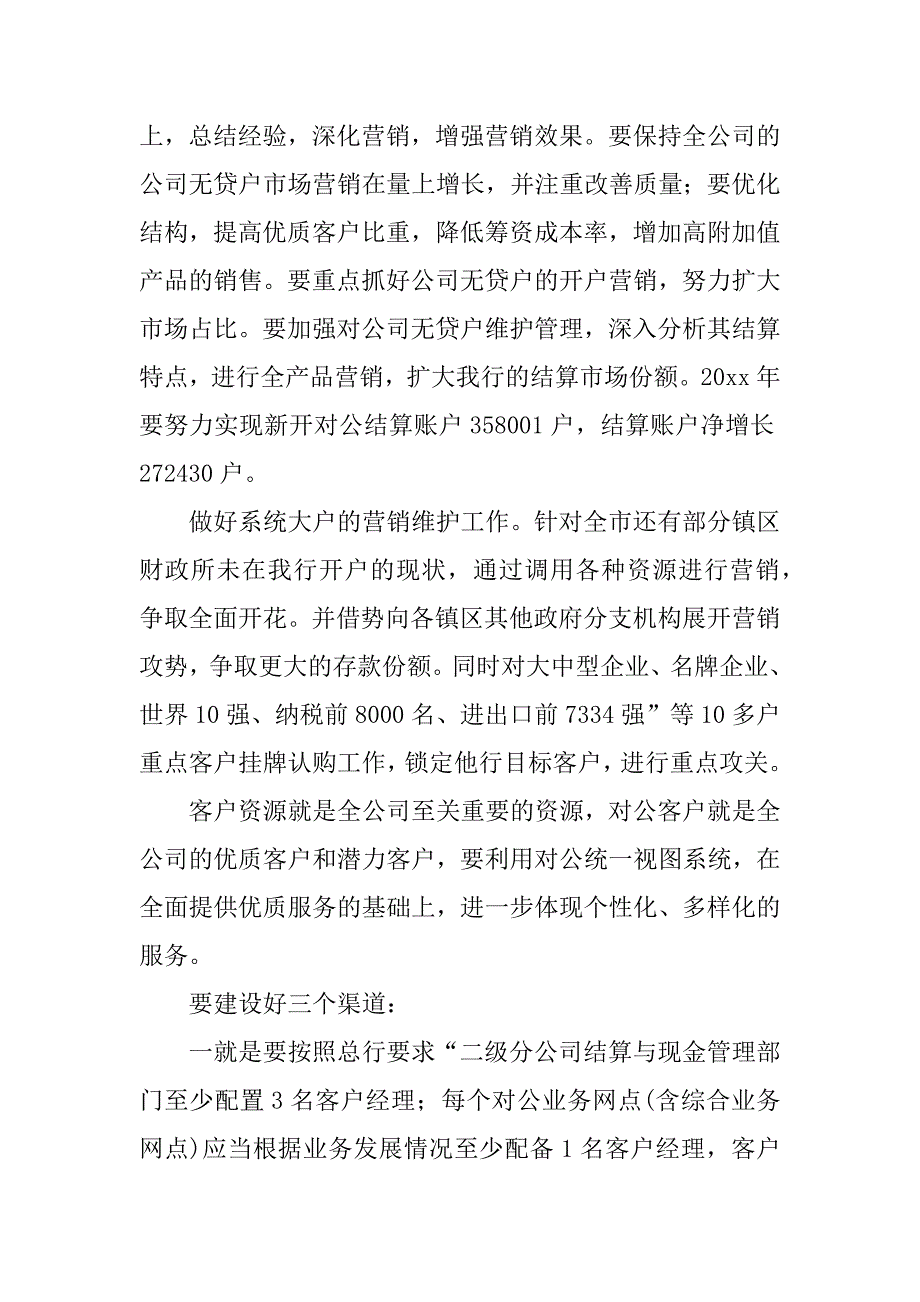 金融销售个人工作计划优秀.docx_第2页