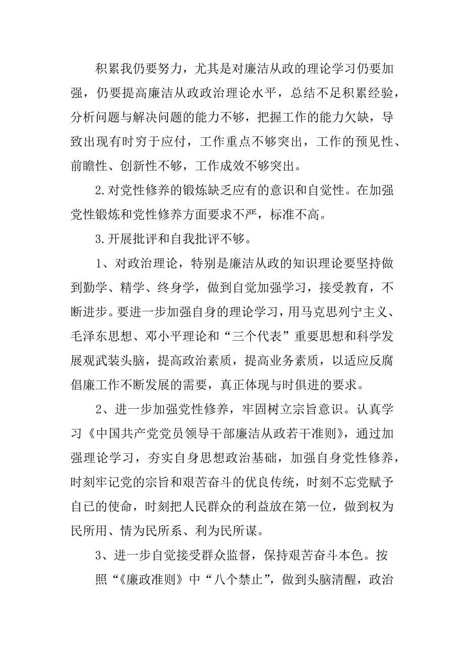 银行班子述职述廉报告.docx_第3页